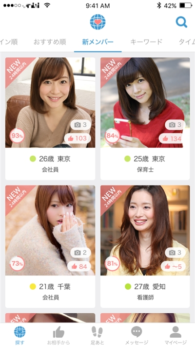 マッチングアプリ